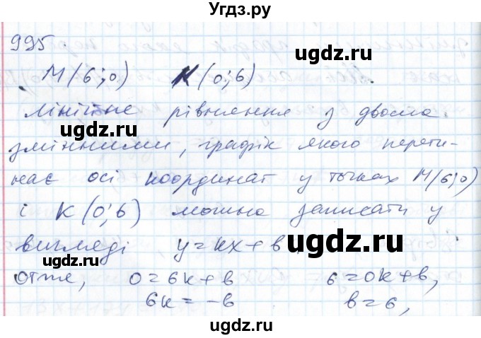 ГДЗ (Решебник №1) по алгебре 7 класс Мерзляк А.Г. / завдання номер / 995