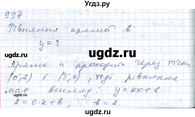 ГДЗ (Решебник №1) по алгебре 7 класс Мерзляк А.Г. / завдання номер / 997