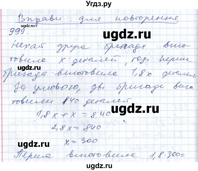 ГДЗ (Решебник №1) по алгебре 7 класс Мерзляк А.Г. / завдання номер / 999