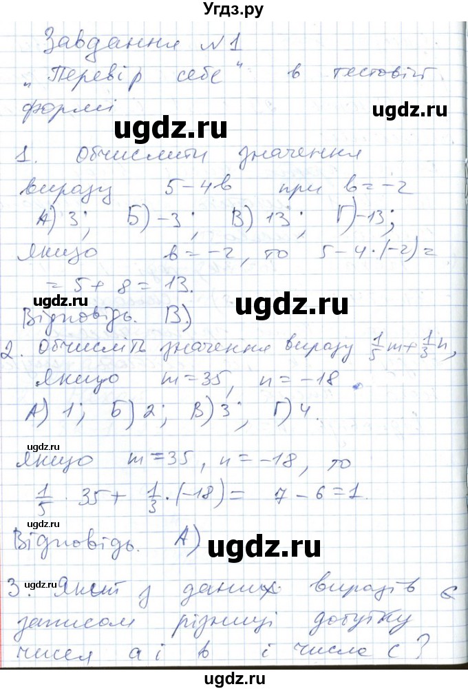ГДЗ (Решебник №1) по алгебре 7 класс Мерзляк А.Г. / перевiрте себе номер / 1