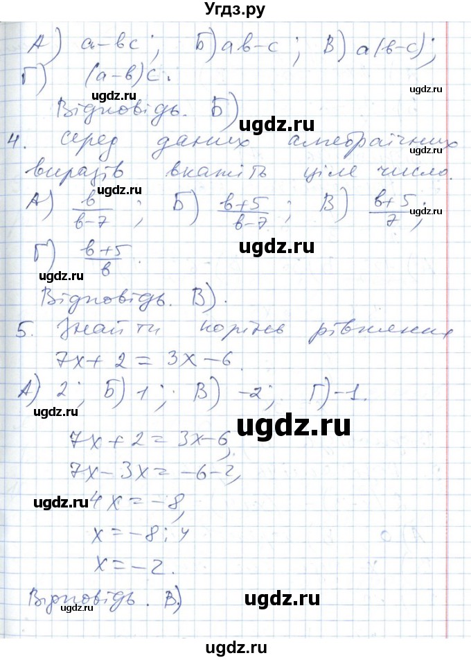 ГДЗ (Решебник №1) по алгебре 7 класс Мерзляк А.Г. / перевiрте себе номер / 1(продолжение 2)