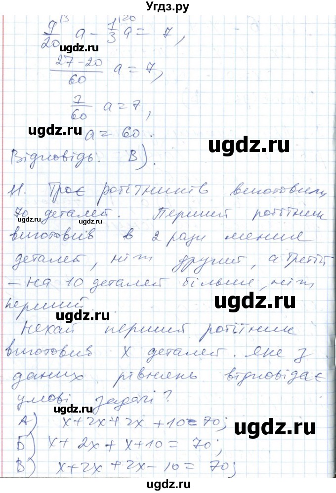 ГДЗ (Решебник №1) по алгебре 7 класс Мерзляк А.Г. / перевiрте себе номер / 1(продолжение 5)