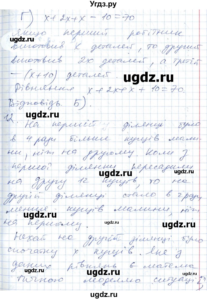 ГДЗ (Решебник №1) по алгебре 7 класс Мерзляк А.Г. / перевiрте себе номер / 1(продолжение 6)