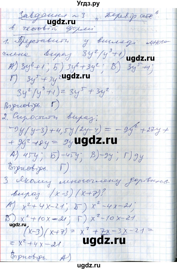 ГДЗ (Решебник №1) по алгебре 7 класс Мерзляк А.Г. / перевiрте себе номер / 3