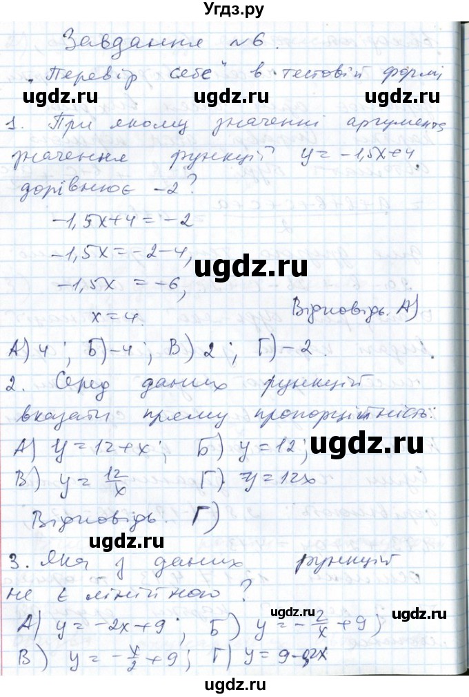 ГДЗ (Решебник №1) по алгебре 7 класс Мерзляк А.Г. / перевiрте себе номер / 6