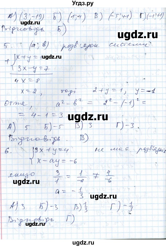 ГДЗ (Решебник №1) по алгебре 7 класс Мерзляк А.Г. / перевiрте себе номер / 7(продолжение 3)