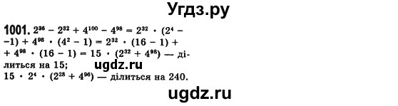 ГДЗ (Решебник №2) по алгебре 7 класс Мерзляк А.Г. / завдання номер / 1001
