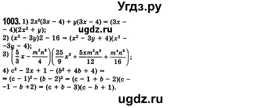 ГДЗ (Решебник №2) по алгебре 7 класс Мерзляк А.Г. / завдання номер / 1003