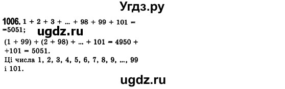 ГДЗ (Решебник №2) по алгебре 7 класс Мерзляк А.Г. / завдання номер / 1006
