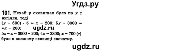 ГДЗ (Решебник №2) по алгебре 7 класс Мерзляк А.Г. / завдання номер / 101