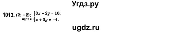 ГДЗ (Решебник №2) по алгебре 7 класс Мерзляк А.Г. / завдання номер / 1013