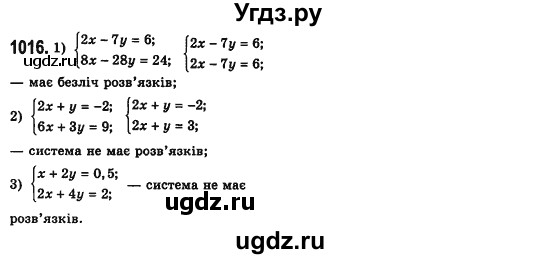 ГДЗ (Решебник №2) по алгебре 7 класс Мерзляк А.Г. / завдання номер / 1016