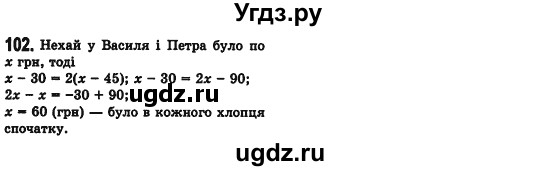 ГДЗ (Решебник №2) по алгебре 7 класс Мерзляк А.Г. / завдання номер / 102