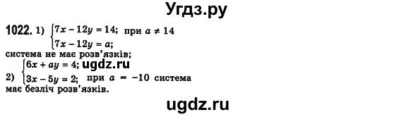 ГДЗ (Решебник №2) по алгебре 7 класс Мерзляк А.Г. / завдання номер / 1022