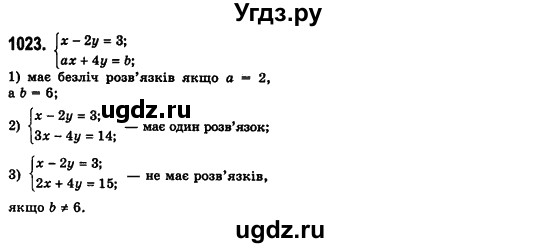 ГДЗ (Решебник №2) по алгебре 7 класс Мерзляк А.Г. / завдання номер / 1023