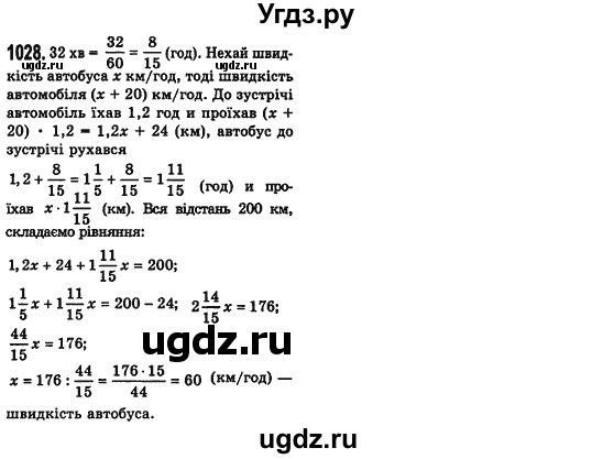 ГДЗ (Решебник №2) по алгебре 7 класс Мерзляк А.Г. / завдання номер / 1028