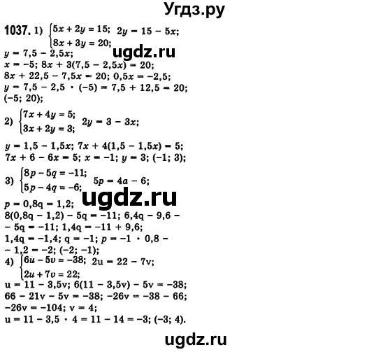 ГДЗ (Решебник №2) по алгебре 7 класс Мерзляк А.Г. / завдання номер / 1037