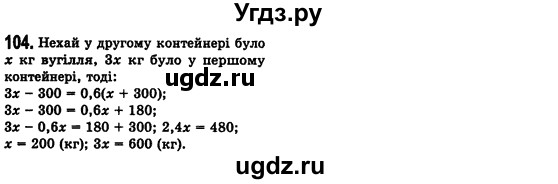 ГДЗ (Решебник №2) по алгебре 7 класс Мерзляк А.Г. / завдання номер / 104