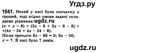 ГДЗ (Решебник №2) по алгебре 7 класс Мерзляк А.Г. / завдання номер / 1041