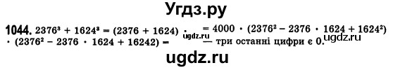 ГДЗ (Решебник №2) по алгебре 7 класс Мерзляк А.Г. / завдання номер / 1044