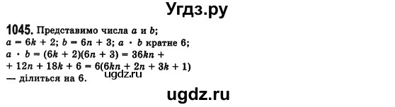 ГДЗ (Решебник №2) по алгебре 7 класс Мерзляк А.Г. / завдання номер / 1045