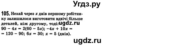 ГДЗ (Решебник №2) по алгебре 7 класс Мерзляк А.Г. / завдання номер / 105