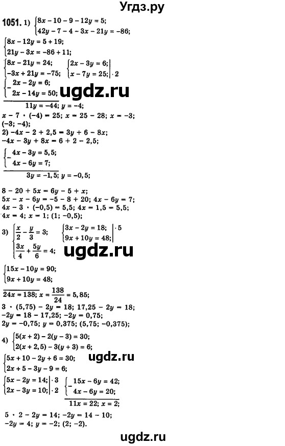 ГДЗ (Решебник №2) по алгебре 7 класс Мерзляк А.Г. / завдання номер / 1051