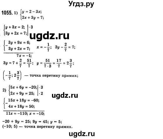 ГДЗ (Решебник №2) по алгебре 7 класс Мерзляк А.Г. / завдання номер / 1055