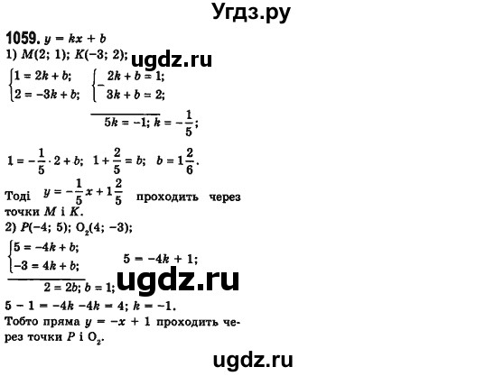 ГДЗ (Решебник №2) по алгебре 7 класс Мерзляк А.Г. / завдання номер / 1059
