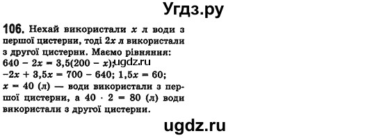 ГДЗ (Решебник №2) по алгебре 7 класс Мерзляк А.Г. / завдання номер / 106