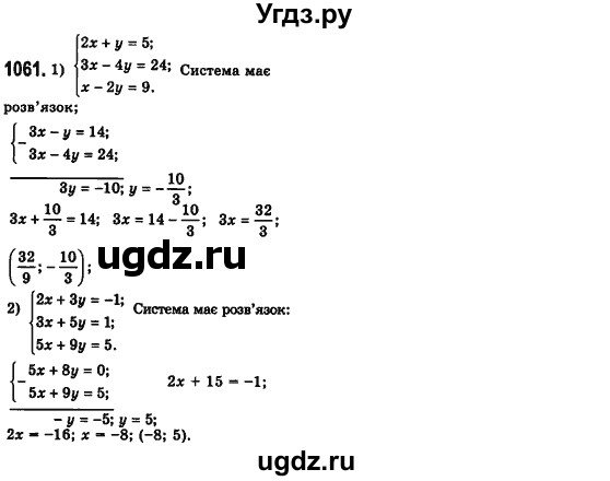 ГДЗ (Решебник №2) по алгебре 7 класс Мерзляк А.Г. / завдання номер / 1061
