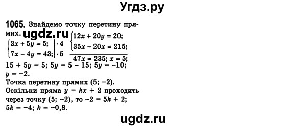 ГДЗ (Решебник №2) по алгебре 7 класс Мерзляк А.Г. / завдання номер / 1065