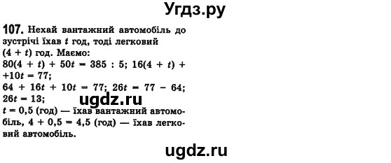ГДЗ (Решебник №2) по алгебре 7 класс Мерзляк А.Г. / завдання номер / 107