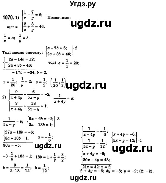 ГДЗ (Решебник №2) по алгебре 7 класс Мерзляк А.Г. / завдання номер / 1070