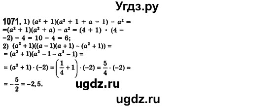 ГДЗ (Решебник №2) по алгебре 7 класс Мерзляк А.Г. / завдання номер / 1071