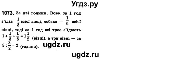 ГДЗ (Решебник №2) по алгебре 7 класс Мерзляк А.Г. / завдання номер / 1073