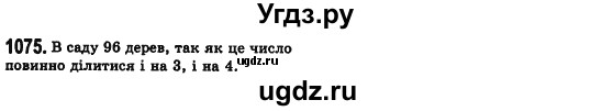 ГДЗ (Решебник №2) по алгебре 7 класс Мерзляк А.Г. / завдання номер / 1075