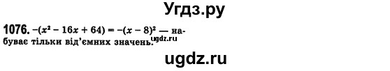ГДЗ (Решебник №2) по алгебре 7 класс Мерзляк А.Г. / завдання номер / 1076