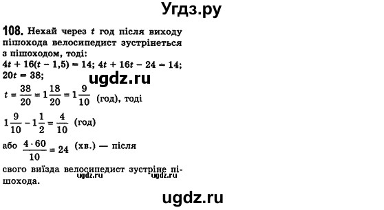 ГДЗ (Решебник №2) по алгебре 7 класс Мерзляк А.Г. / завдання номер / 108