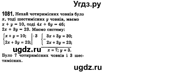ГДЗ (Решебник №2) по алгебре 7 класс Мерзляк А.Г. / завдання номер / 1081