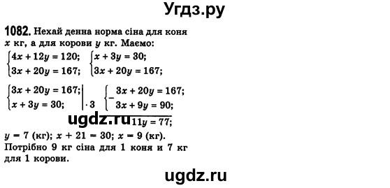ГДЗ (Решебник №2) по алгебре 7 класс Мерзляк А.Г. / завдання номер / 1082