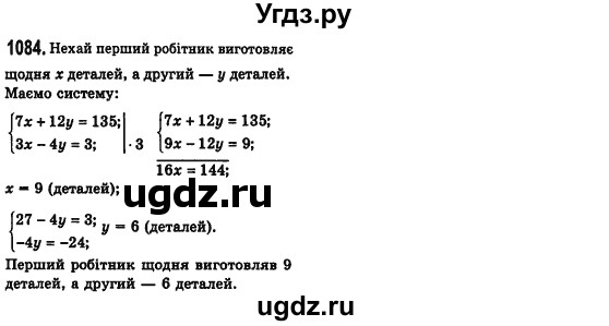 ГДЗ (Решебник №2) по алгебре 7 класс Мерзляк А.Г. / завдання номер / 1084
