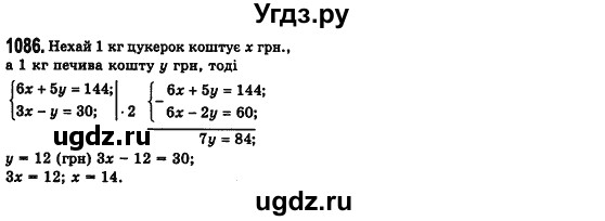 ГДЗ (Решебник №2) по алгебре 7 класс Мерзляк А.Г. / завдання номер / 1086