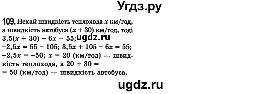 ГДЗ (Решебник №2) по алгебре 7 класс Мерзляк А.Г. / завдання номер / 109