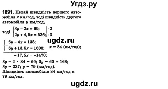 ГДЗ (Решебник №2) по алгебре 7 класс Мерзляк А.Г. / завдання номер / 1091