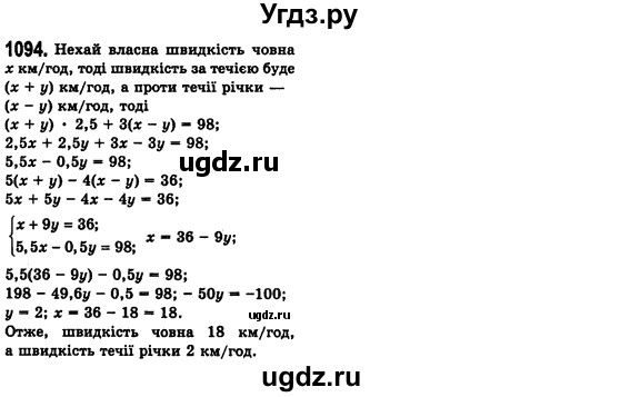 ГДЗ (Решебник №2) по алгебре 7 класс Мерзляк А.Г. / завдання номер / 1094