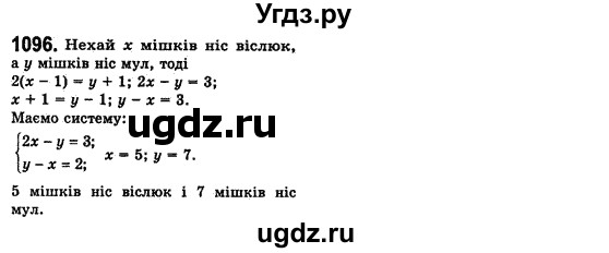 ГДЗ (Решебник №2) по алгебре 7 класс Мерзляк А.Г. / завдання номер / 1096