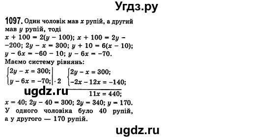 ГДЗ (Решебник №2) по алгебре 7 класс Мерзляк А.Г. / завдання номер / 1097