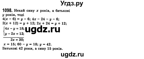 ГДЗ (Решебник №2) по алгебре 7 класс Мерзляк А.Г. / завдання номер / 1098