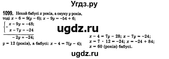 ГДЗ (Решебник №2) по алгебре 7 класс Мерзляк А.Г. / завдання номер / 1099